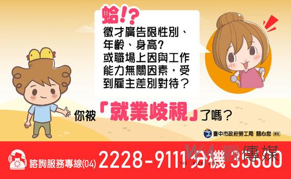 雇主徵才要求特定容貌!中市勞工局:可能涉及就業歧視