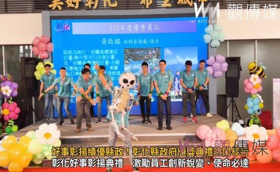 (有影片)/好事彰揚績優縣政!彰化縣政府頒獎典禮熱鬧舉行
