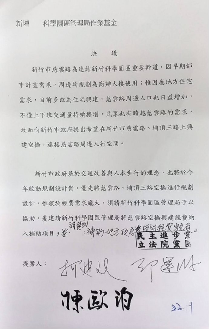 林志潔團隊：「科學園區管理局作業基金」新增的22-1案主決議，是由柯建銘立委提出，在黨團協商會議紀錄中清楚載明，不是鄭正鈐爭取的政績。<br /><br /> 