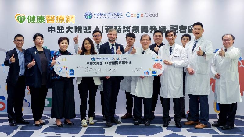 亞洲第一!中醫大附醫、Google Cloud合作 引進最新模型AI智慧醫療再升級