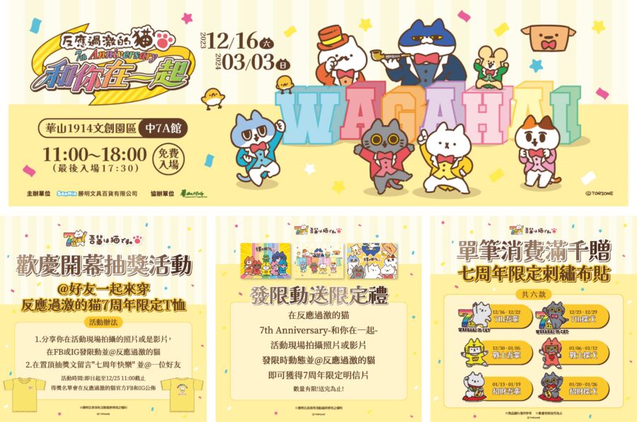 反應過激的貓快閃店登場!多款限定商品首次曝光 粉絲們都過激啦!