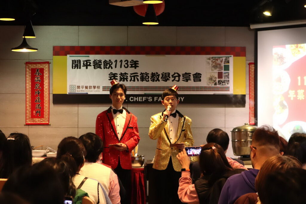 開平餐飲學校年菜 教學分享會,由外場學生擔任主持人。開平餐飲學校/提供