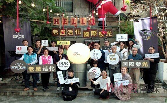 中市老屋活化再傳捷報!富興工廠1962榮獲德、日國際設計大獎