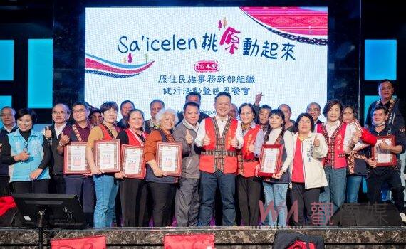 桃園原民事務幹部感恩餐會 市府勉新幹部並肩作戰服務族人