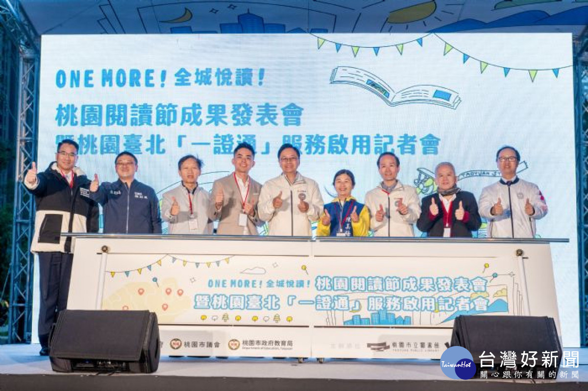 張市長和與會貴賓比讚合影，並宣布桃園台北「一證通」服務啟用。<br /><br /> 
