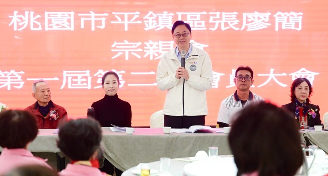 張善政出席張廖簡宗親會暨婦女會會員大會 肯定宗親會匯聚力量讓桃園更好