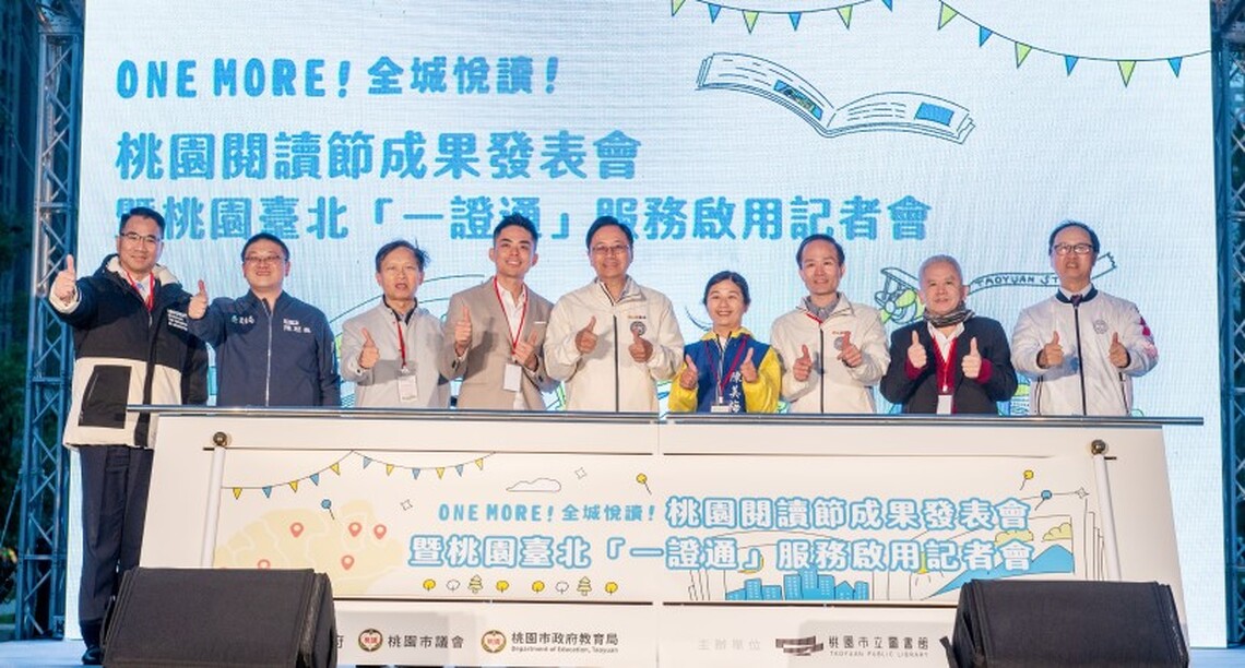 桃園台北「一證通」服務啟用 張善政:跨縣市共享圖書資源、打造書香城市