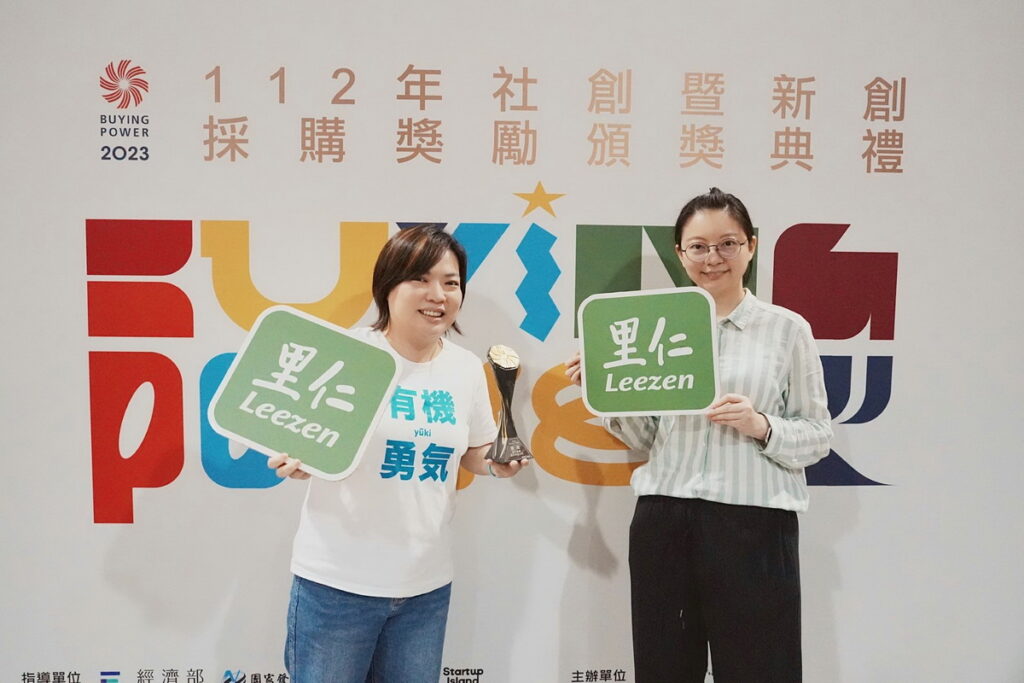 里仁公司2023年支持有機農產、淨塑環保及公平交易等社創產品逾2千萬元，多元呼應聯合國永續目標，獲經濟部Buying Power首獎殊榮。