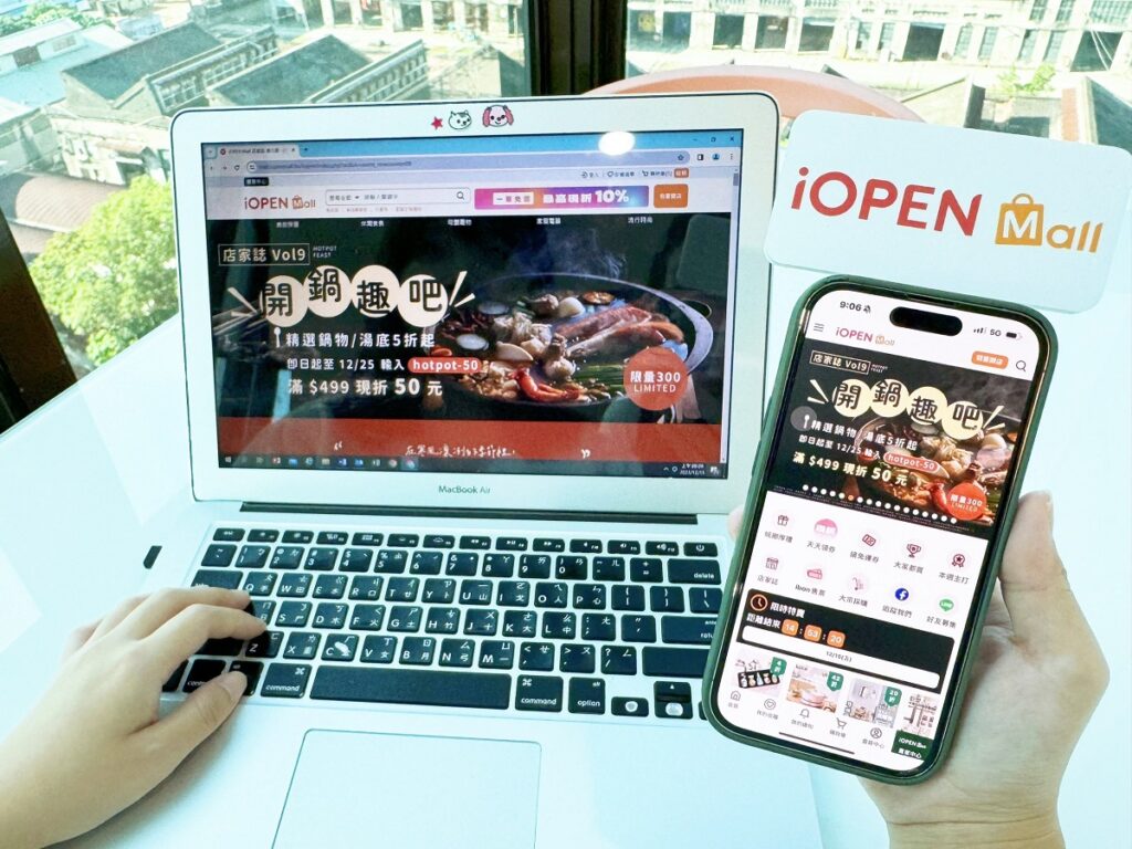 iOPEN Mall即日起至12月25日止祭出超強鍋物策展「開鍋趣吧」