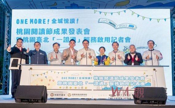 桃園台北借書一證通啟用 跨縣市共享圖書資源建構書香雙城
