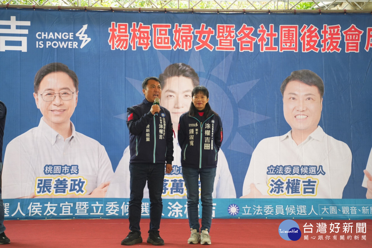 立法委員候選人涂權吉致詞表示,當一個監督不缺席、問政不缺位的好立委!