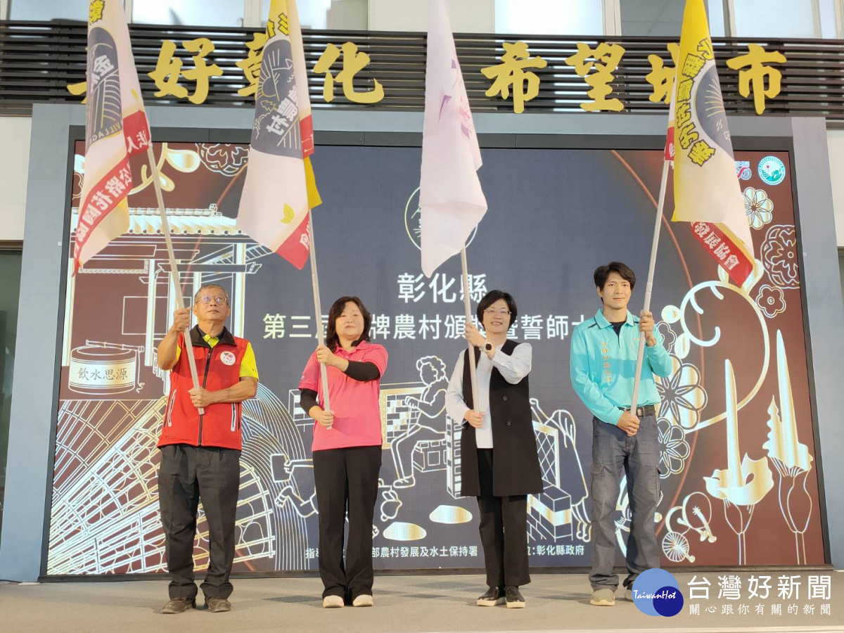 彰化縣金牌農村誓師,進軍全國爭取更高榮譽。圖/記者鄧富珍攝
