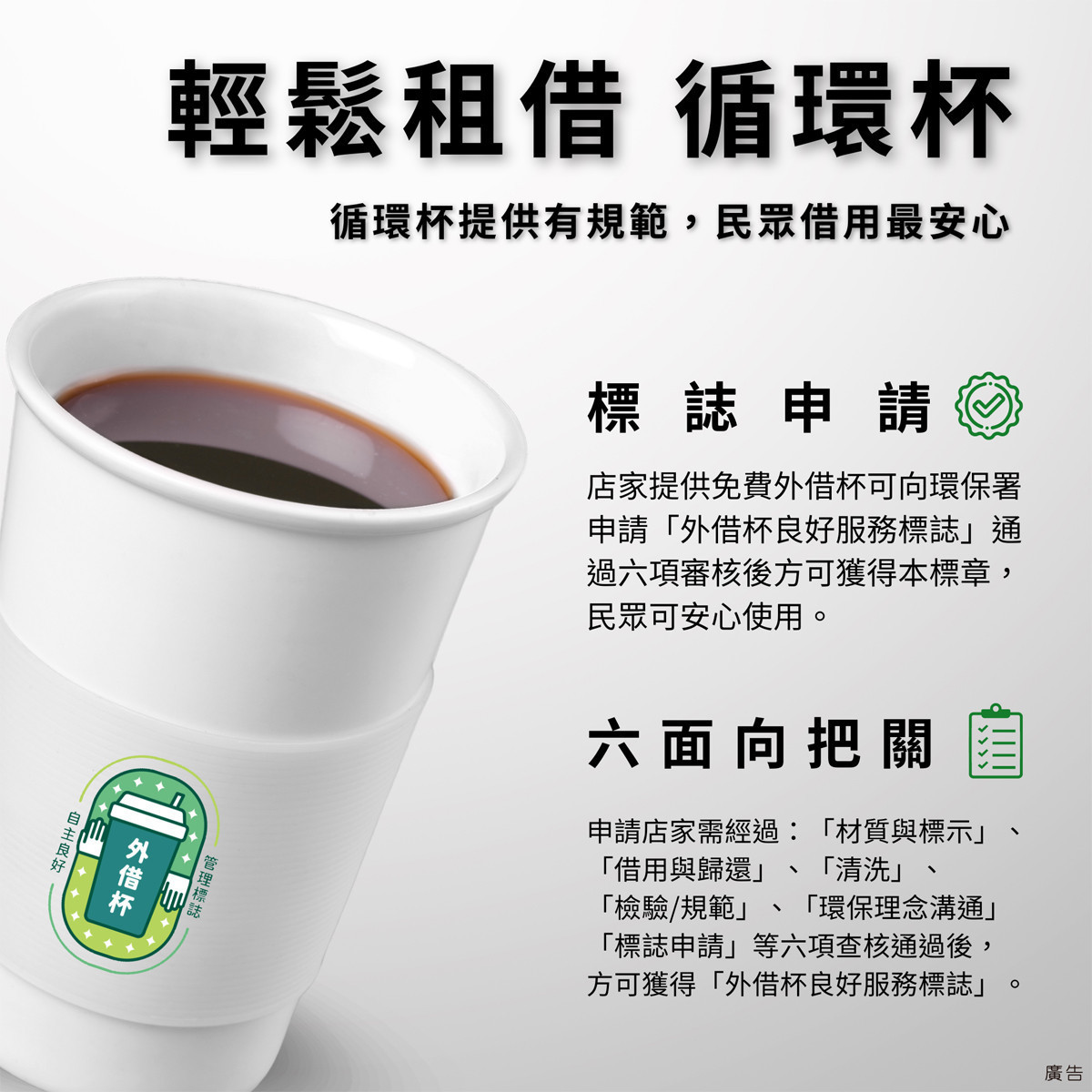 為了推動提高循環杯的使用,環境部資源循環署期望用抽獎活動讓更多人知道循環杯的服務。