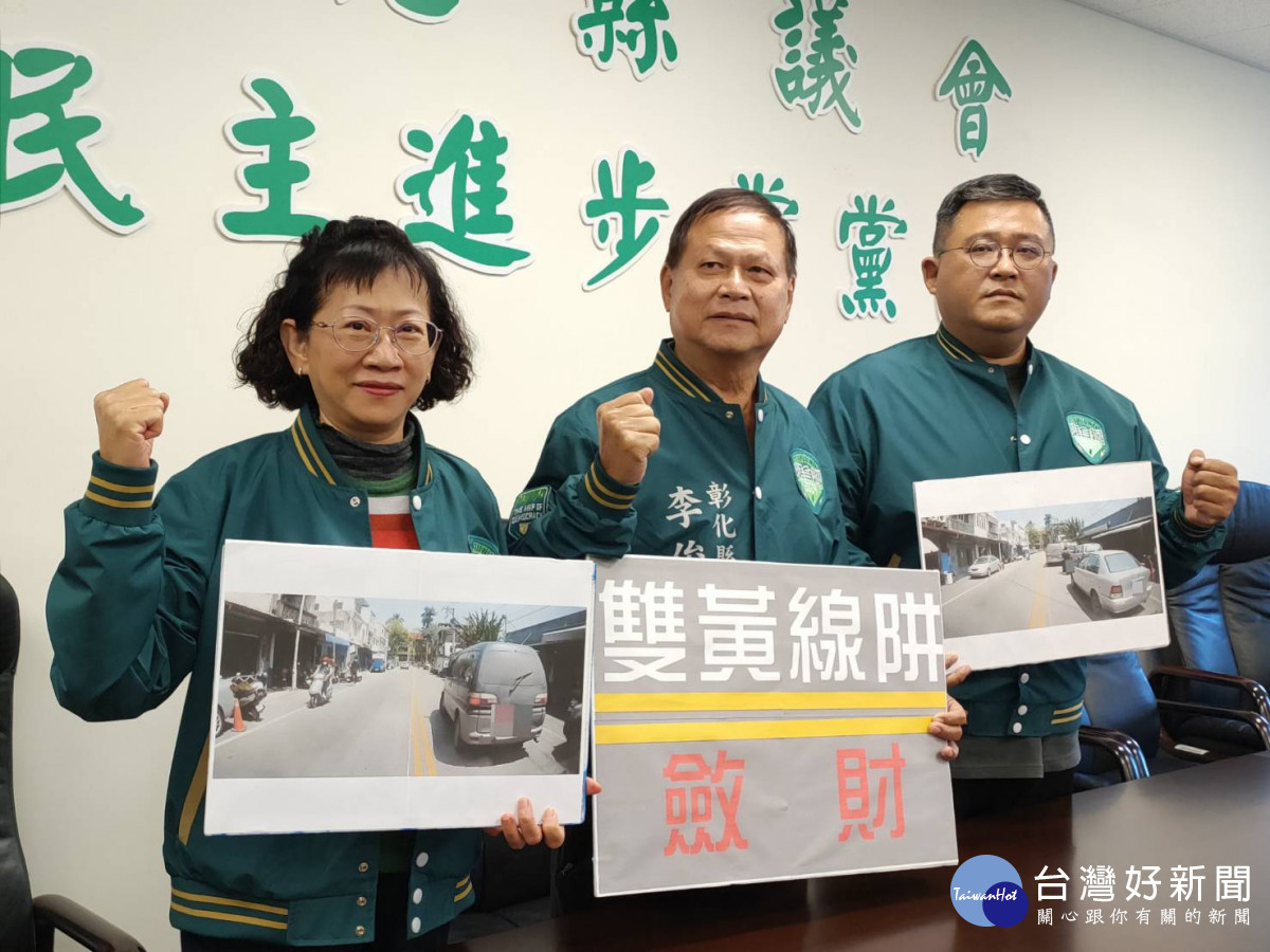 民進黨彰化縣議會黨團召開「雙黃線阱斂財」記者會，出席的有民進黨縣議會黨團總召李俊諭、黨籍議員莊陞漢等人。圖／記者鄧富珍攝