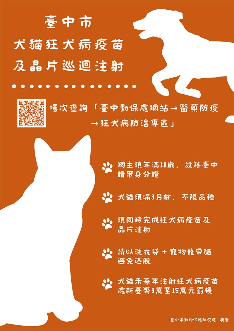 守護毛孩健康 中市明年1、2月疫苗及晶片巡迴注射將開跑。圖／台中市政府
