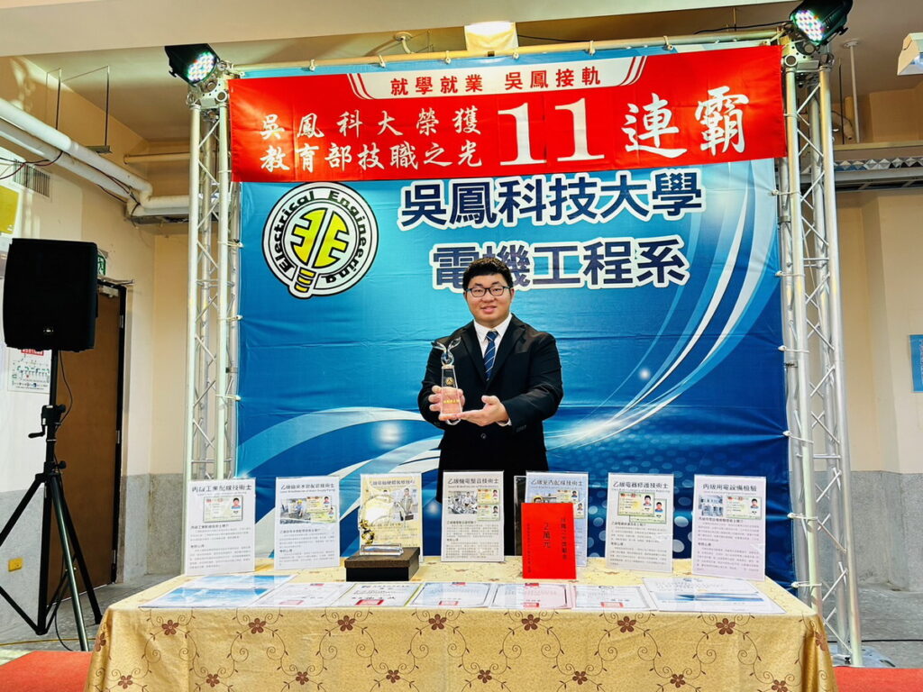 吳鳳科大電機工程系蕭宏偉同學,取得15張乙、丙級暨國際證照,榮獲教育部技職之光「技職傑出證照達人獎」