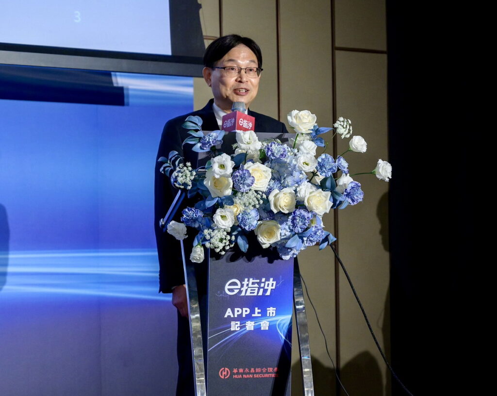 華南永昌證券董事長黃進明「華南e指沖」App發表記者會致詞