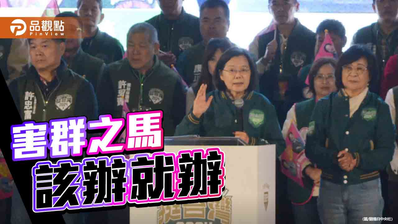 蔡英文駁斥貪腐 「排斥綠電,就是排斥台積電」!在野批「偷換概念」