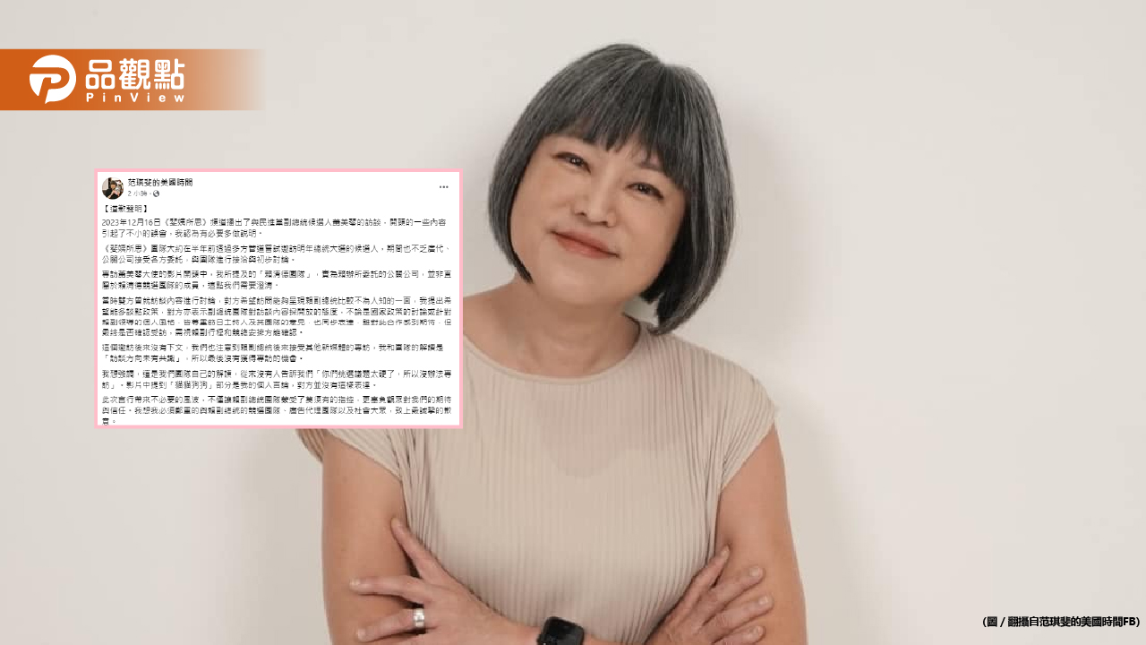 稱賴清德「只想來聊貓貓狗狗」引爭議 范琪斐道歉 網:得罪方丈了