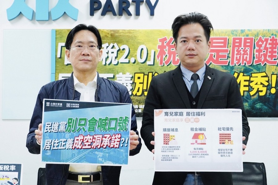 居住正義勿淪政治作秀 民眾黨團籲:制定中央特別囤房稅 286 居住正義勿淪政治作秀 民眾黨團籲:制定中央特別囤房稅 285