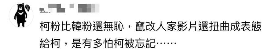 盜用影片？阿滴等網紅昔日返鄉影片被印「唯一選哲」挺柯字樣 237