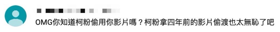 盜用影片？阿滴等網紅昔日返鄉影片被印「唯一選哲」挺柯字樣 239