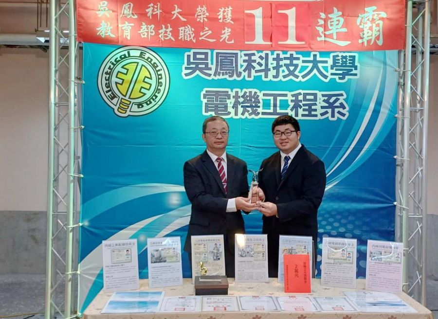 吳鳳科大榮獲教育部11年連霸「技職之光」 蔡宏榮校長頒獎表揚蕭宏偉