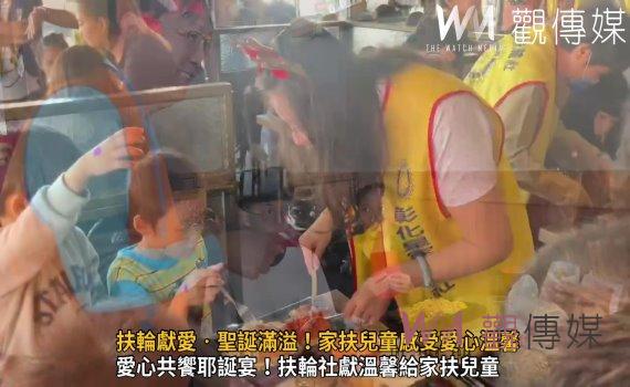 （有影片）／扶輪獻愛‧聖誕滿溢！家扶兒童感受愛心溫馨