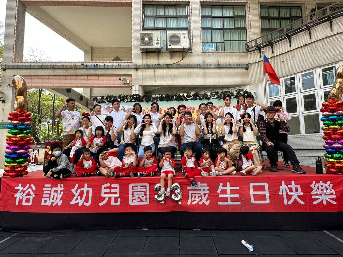 漾新聞|裕誠幼兒園歡慶33歲了!親師生同歡「喜樂如山」