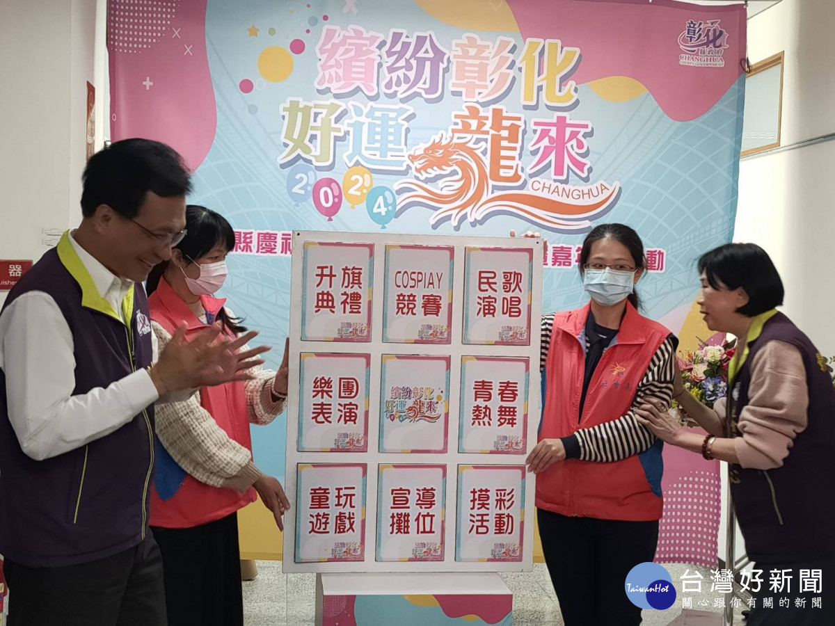 繽紛彰化好運龍來元旦升旗典禮,1月1日彰化體育場盛大登場。圖/記者鄧富珍攝