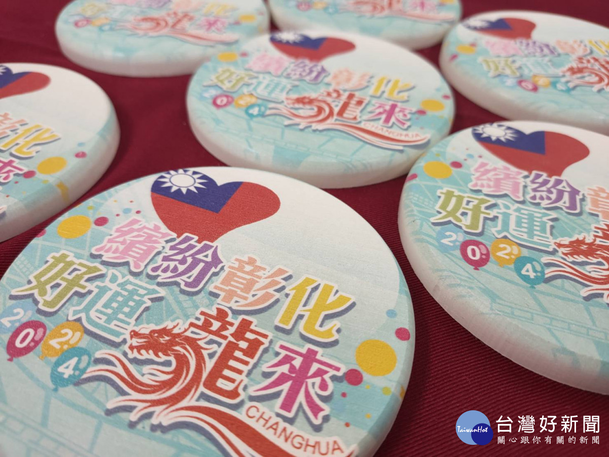 繽紛彰化好運龍來元旦升旗典禮,1月1日彰化體育場盛大登場。圖/記者鄧富珍攝