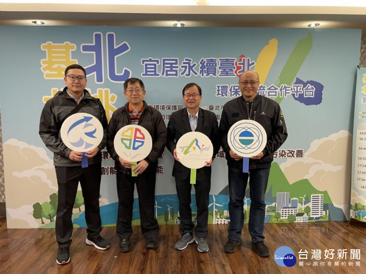桃園市環保局參加「基北北桃環保交流合作平台」第4次會議，共同努力打造基北北桃共榮生活圈。