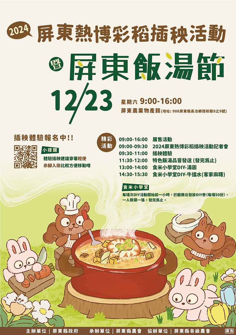 屏東熱博彩稻插秧活動暨屏東飯湯節。圖/屏東縣政府