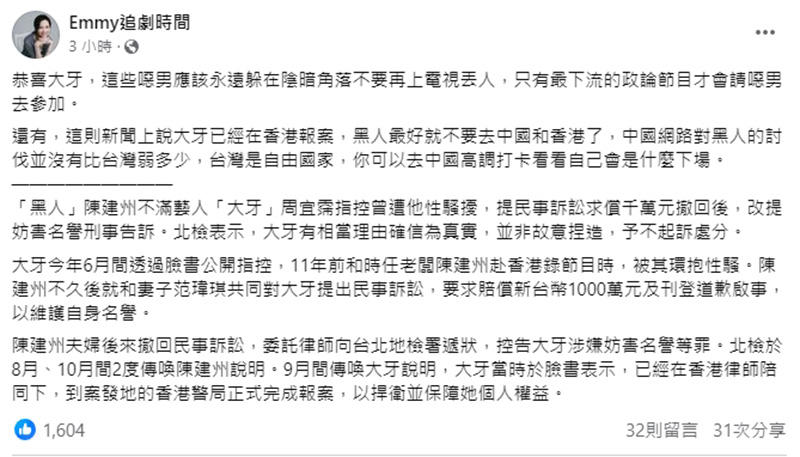 圖/翻攝自Emmy追劇時間 臉書