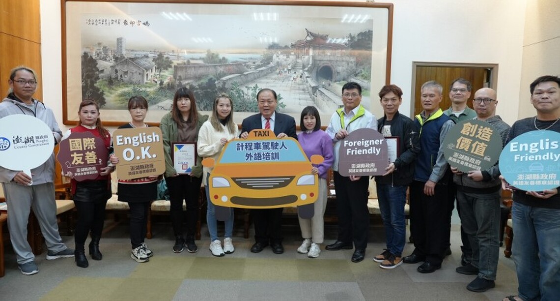 提升澎湖觀光旅遊視野 陳光復頒發本縣計程車司機外語培訓證書予以肯定