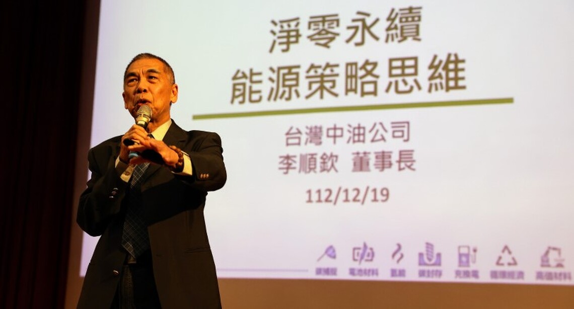 中油董座李順欽 受邀出席高雄大學卓越講座 優油、減碳、潔能三箭齊發 推動綠能轉型