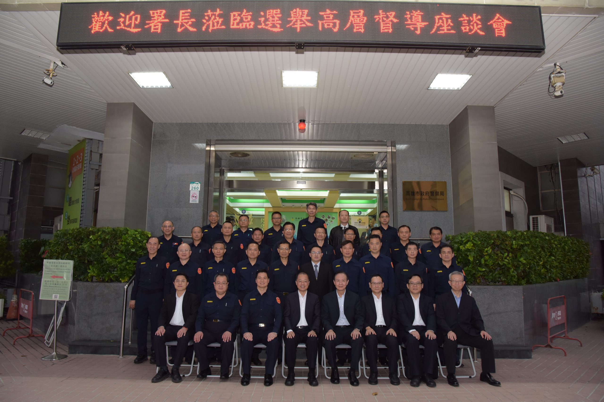 警政署長黃明昭南下高雄主持「選舉治安維護及選舉查察工作座談會」會後合影。(高雄市警局提供)