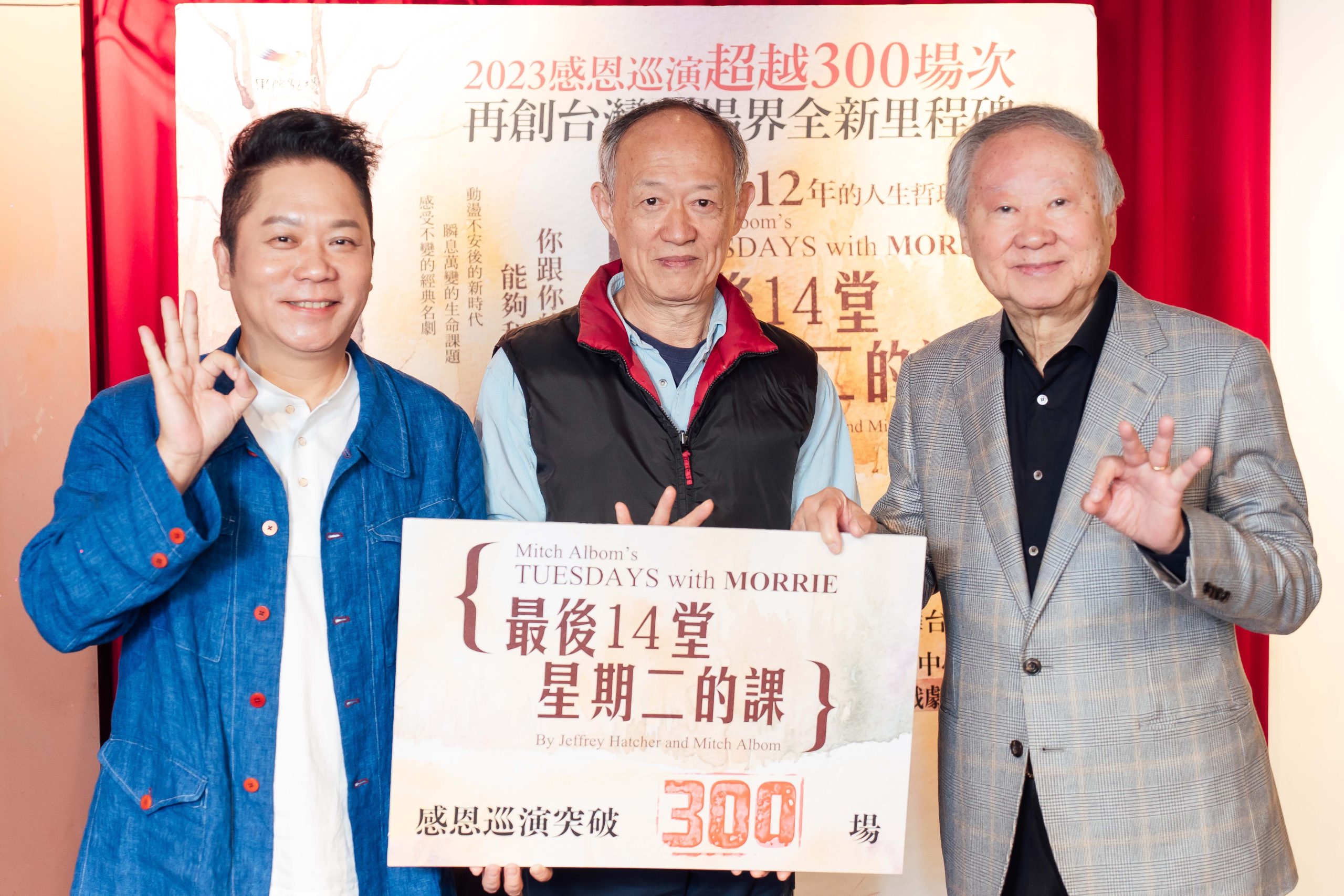 《最後14堂星期二的課》 突破300場感恩茶會。(果陀劇場提供)