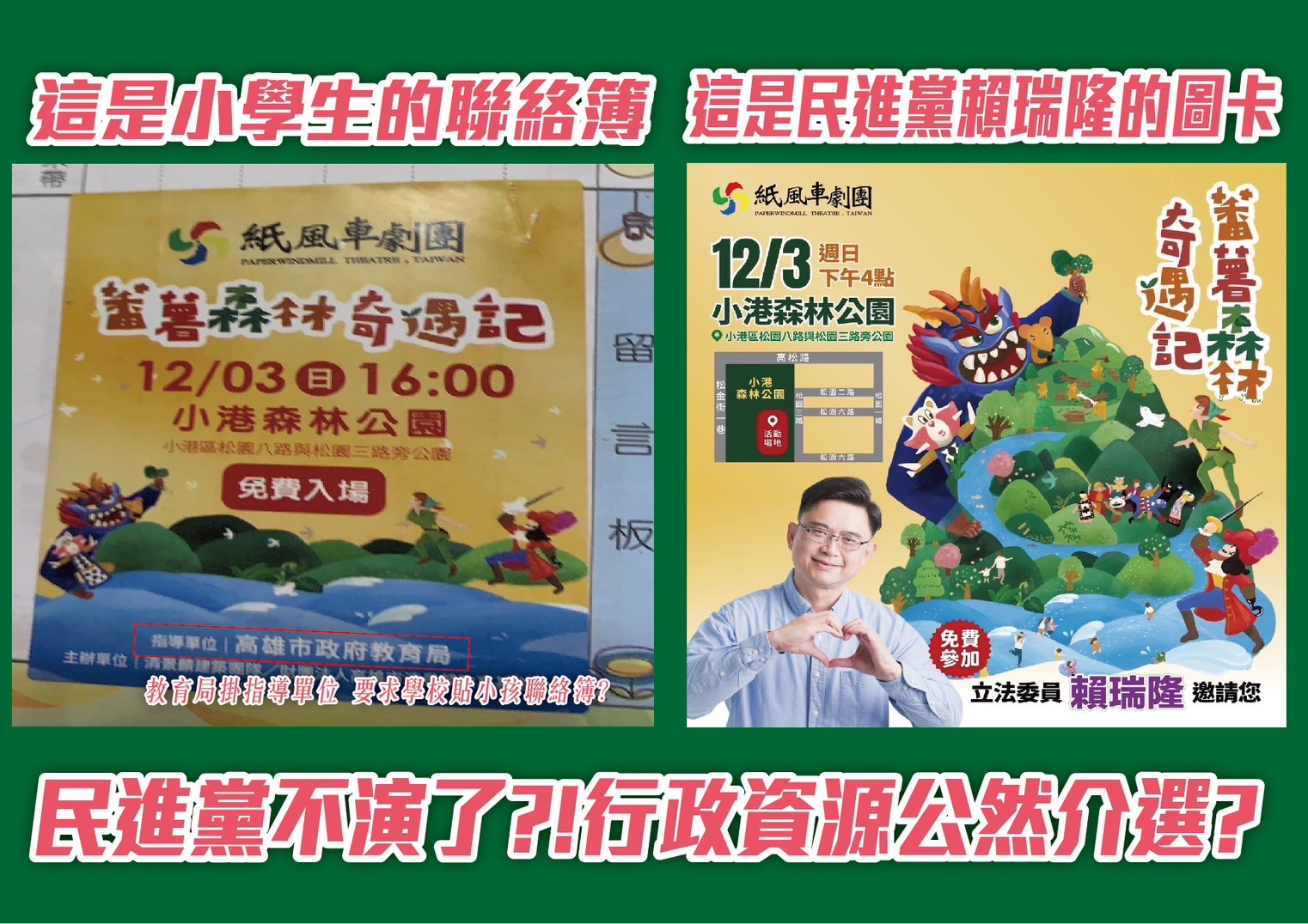 國民黨高市黨部爆料各局處偷渡特定政黨候選人的宣傳活動。(國民黨提供)
