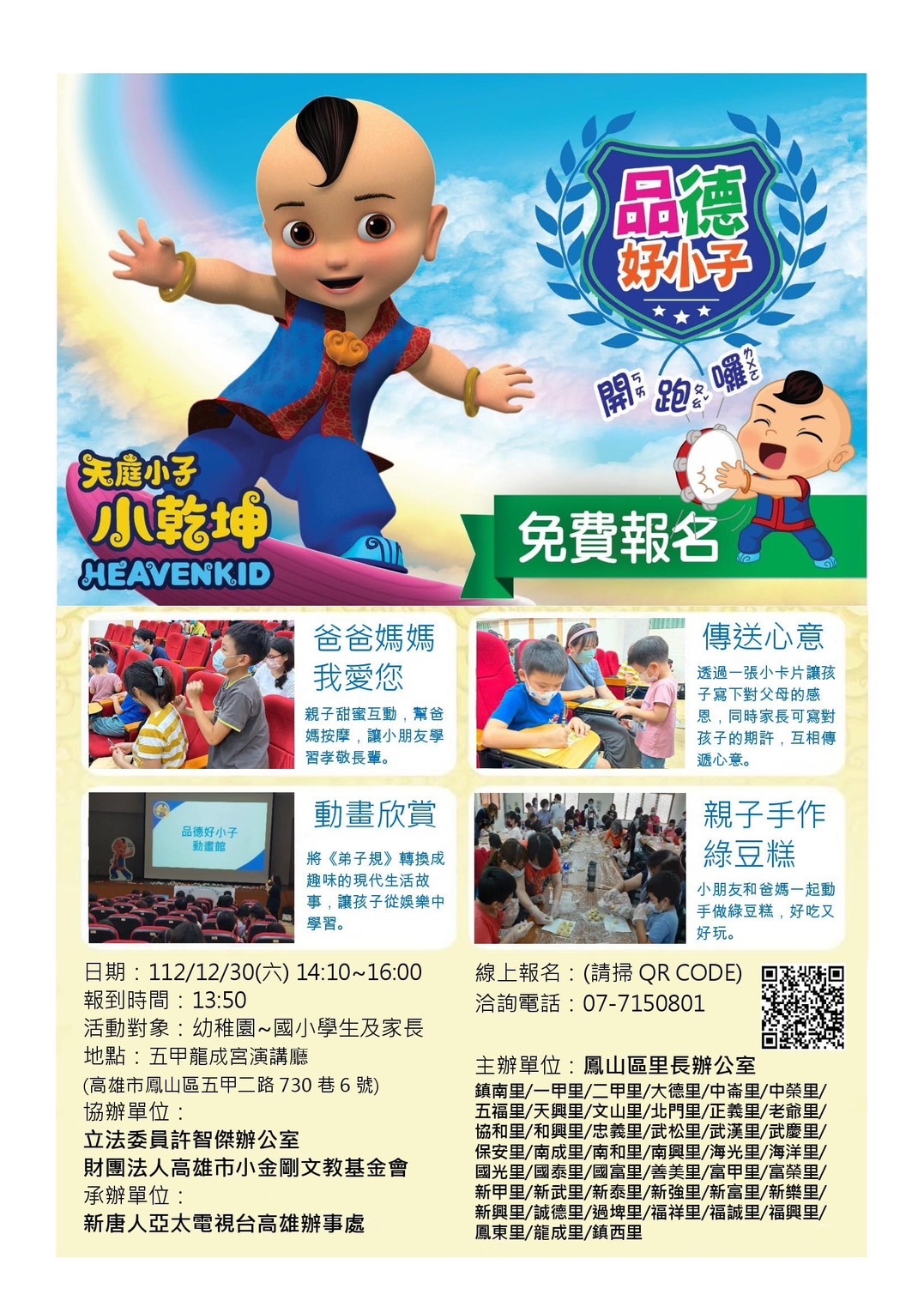 國民黨高市黨部爆料各局處偷渡特定政黨候選人的宣傳活動。(國民黨提供)