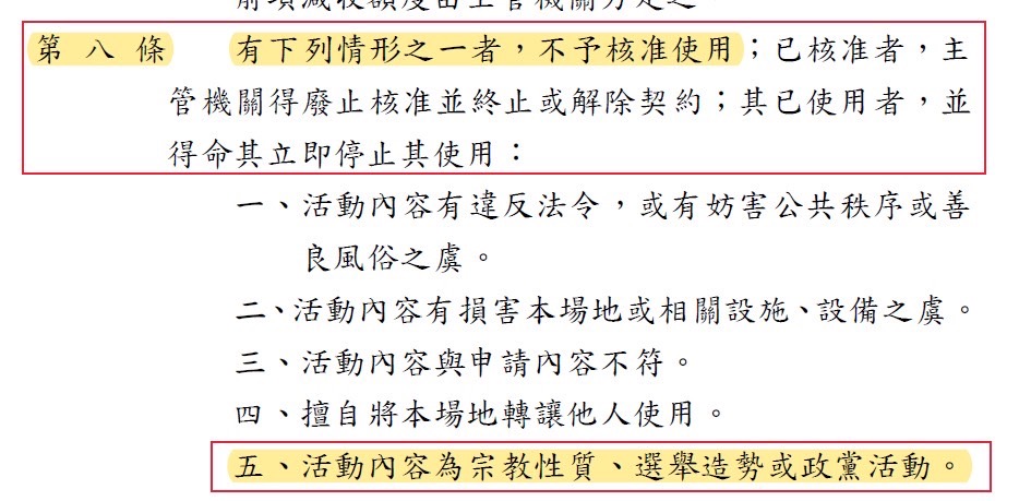 《高雄市政府文化局演藝廳場地使用管理規則》。(國民黨提供)
