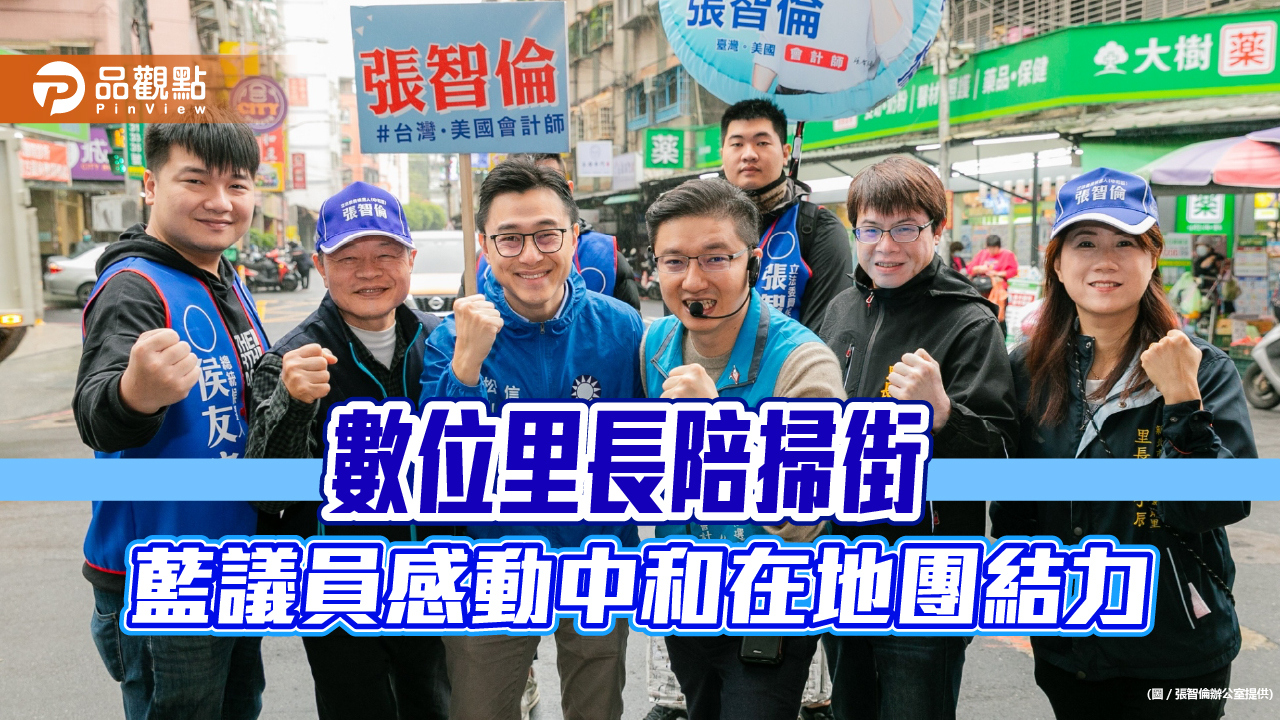 力挺張智倫進國會 戰鬥藍新生代陪同市場拜票