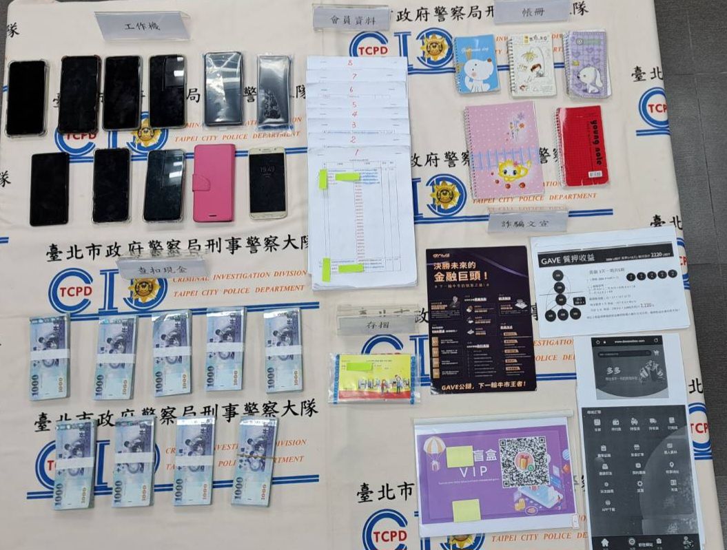 臺北市政府警察局刑事警察大隊破獲一多層次傳銷詐騙集團,現場查扣涉案資金超過新臺幣80萬元、工作機、金融存摺、投資文宣等證物。(記者黃荷琇 翻攝)