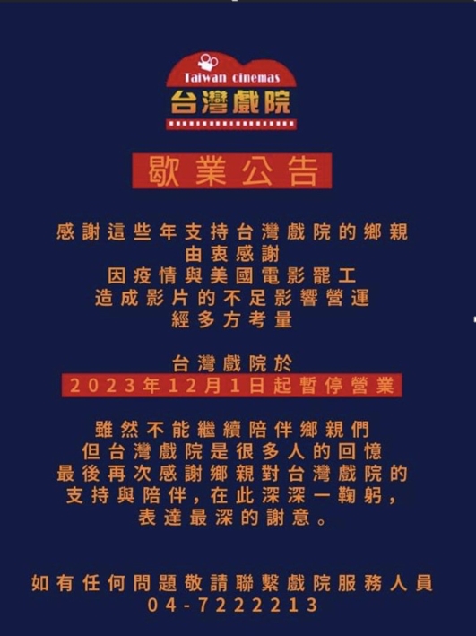 《圖說》臺灣大戲院貼出歇業公告,載自臺灣大戲院。