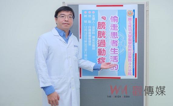 頻尿不等於老化 成大醫院斗六分院泌尿科陳奕宏醫師:偷走患者生活的「膀胱過動症」