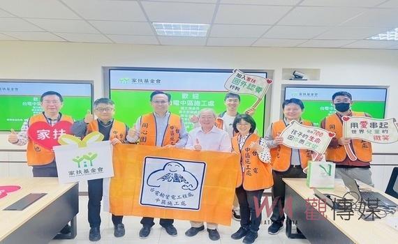 愛心不停擺!台電公益募款助家扶 15年不間斷