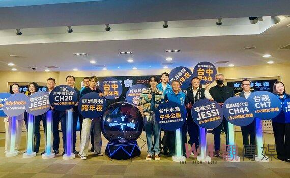 台中最強跨年三大亮點卡司制霸全台! High翻中央公園
