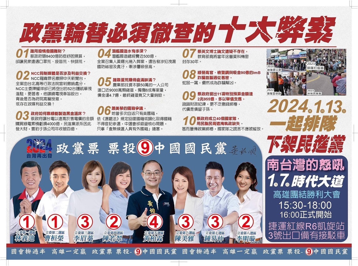 漾新聞|國民黨高市立委號次抽籤後發出第一支穿雲箭 1/7時代大道來相見
