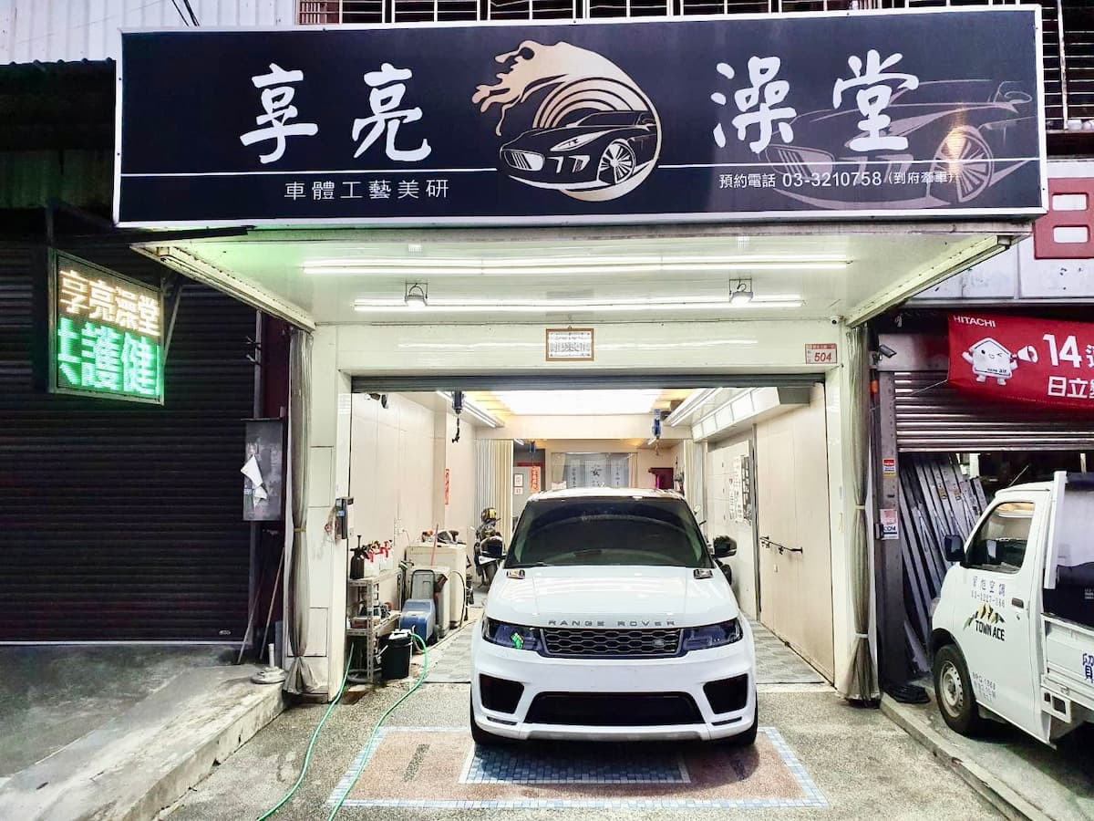 (圖/享亮澡堂車體美研)