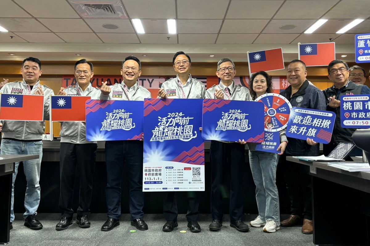桃園市長張善政宣布,元旦當天全市13區將同步舉辦元旦升旗典禮活動。